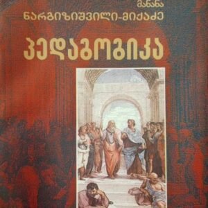 პედაგოგიკა