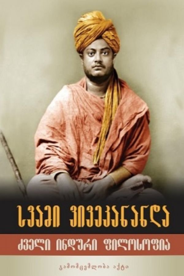 ძველი ინდური ფილოსოფია