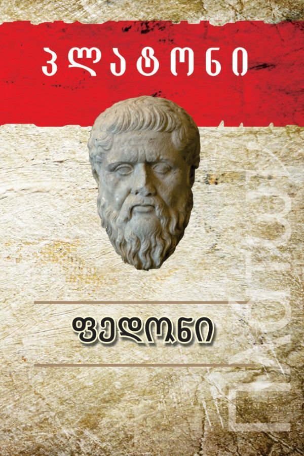 ფედონი