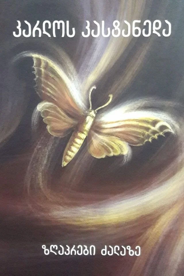 ზღაპრები ძალაზე