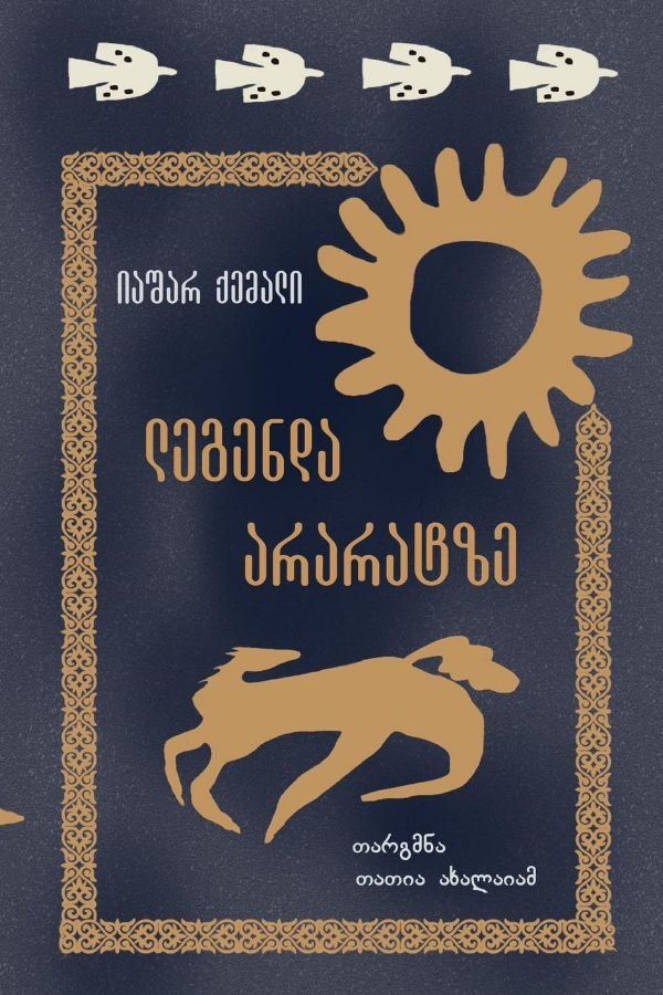 ლეგენდა არარატზე