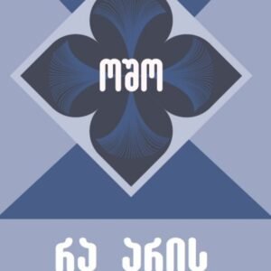 რა არის მედიტაცია?