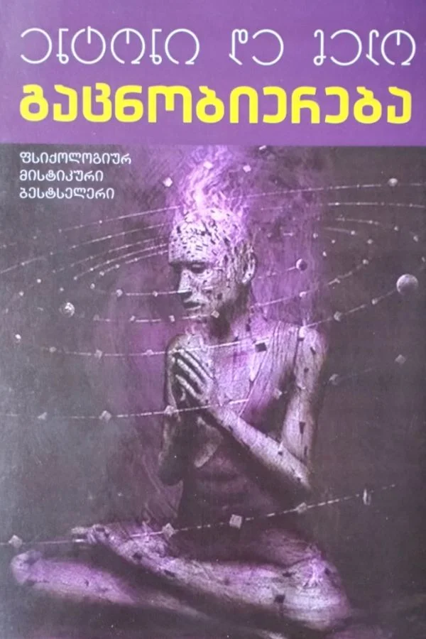 გაცნობიერება