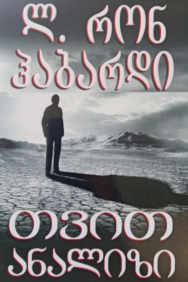 თვით ანალიზი