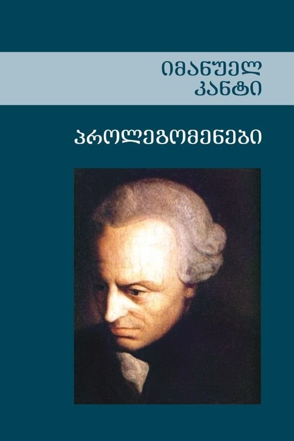 პროლეგომენები