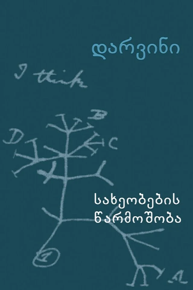 სახეობების წარმოშობა