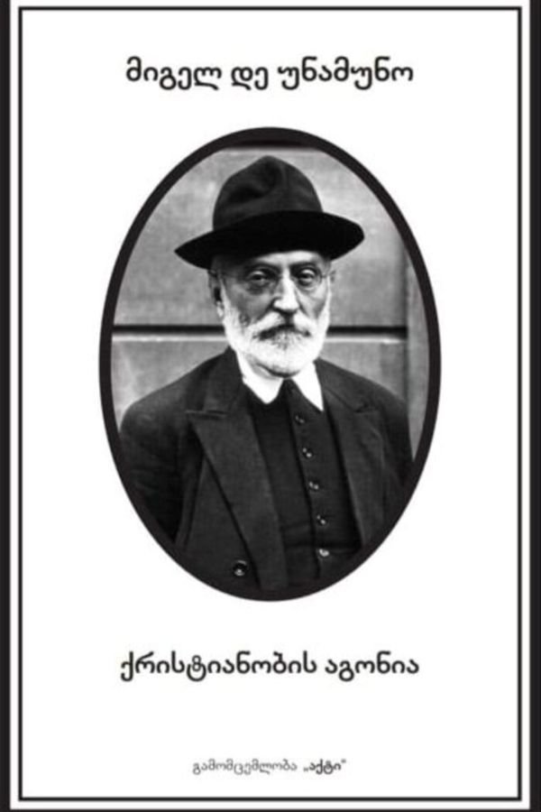 ქრისტიანობის აგონია