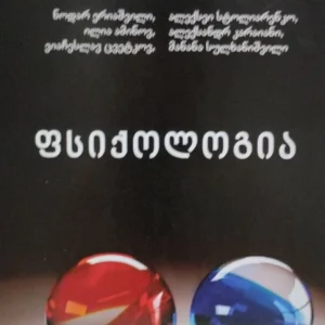 ფსიქოლოგია