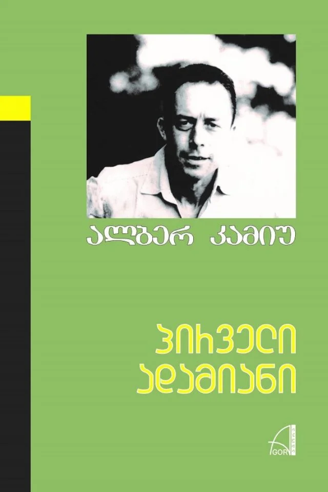 პირველი ადამიანი