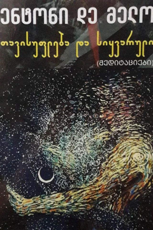თავისუფლება და სიყვარული