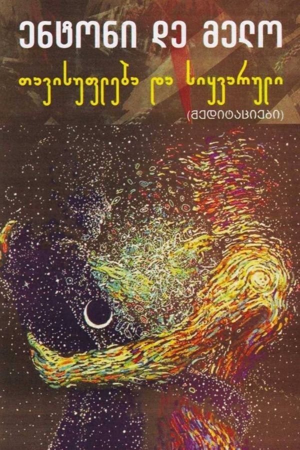 თავისუფლება და სიყვარული