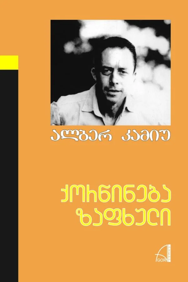 ქორწინება / ზაფხული