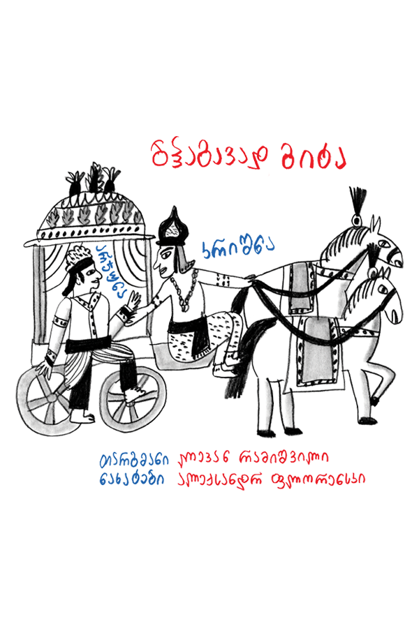 ბჰაგავად გიტა