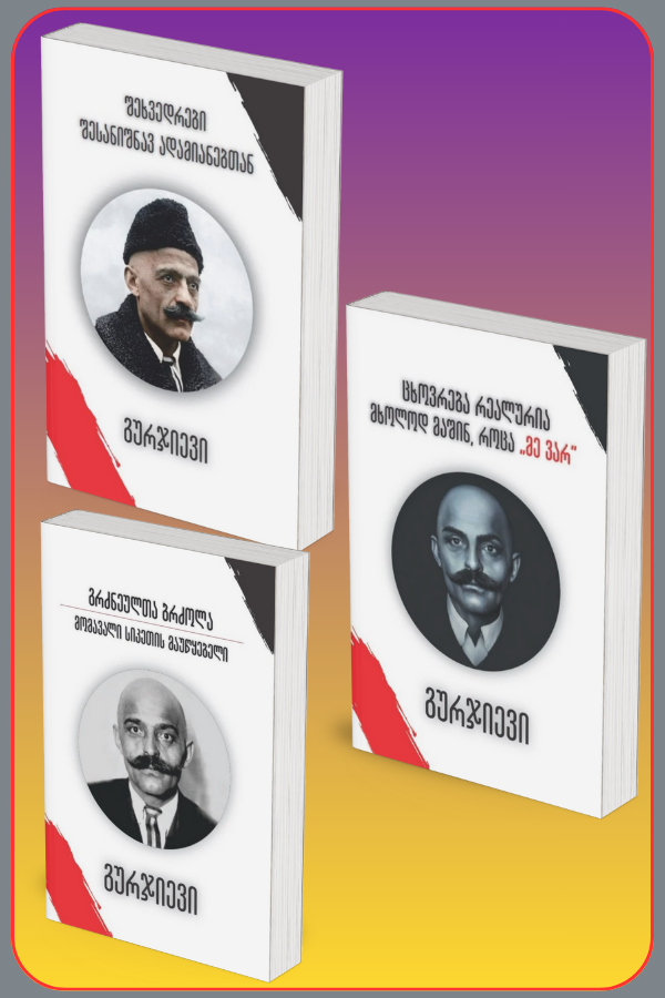 კომპლექტი: შეხვედრები შესანიშნავ ადამიანებთან / ცხოვრება რეალურია მხოლოდ მაშინ, როცა „მე ვარ“ / გრძნეულთა ბრძოლა