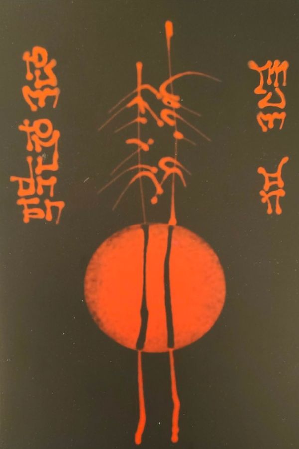 დაო დე ძინი