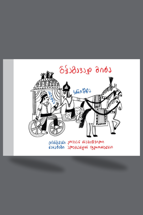 ბჰაგავად გიტა