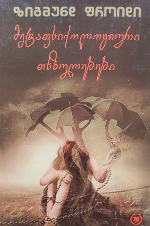 ფსიქოლოგიური თხზულებები