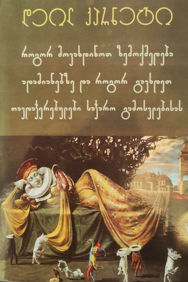 როგორ მოვახდინოთ ზემოქმედება ადამიანებზე და როგორ გავხდეთ თავდაჯერებულები საჯარო გამოსვლებისას