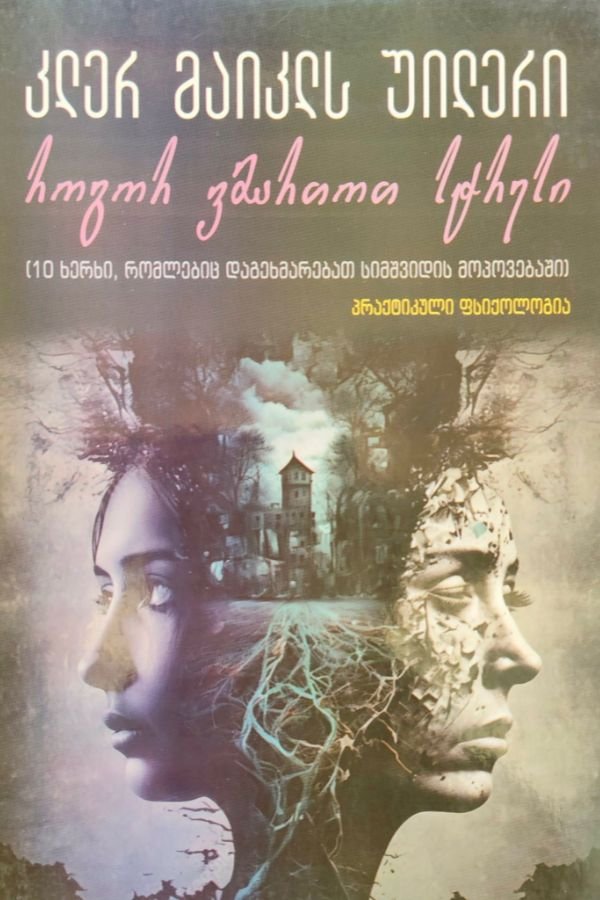 როგორ ვმართოთ სტრესი