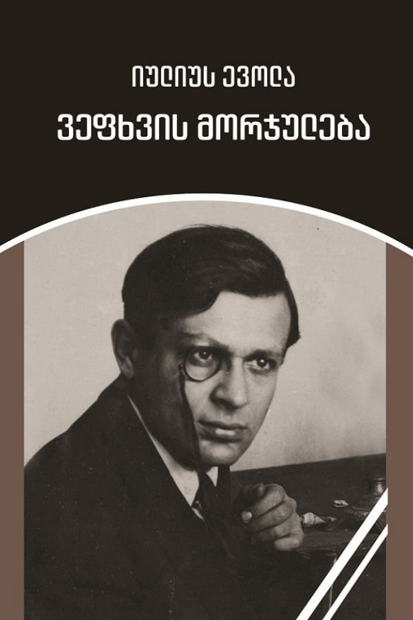 ვეფხვის მორჯულება