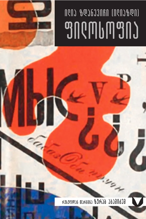 ფილოსოფია