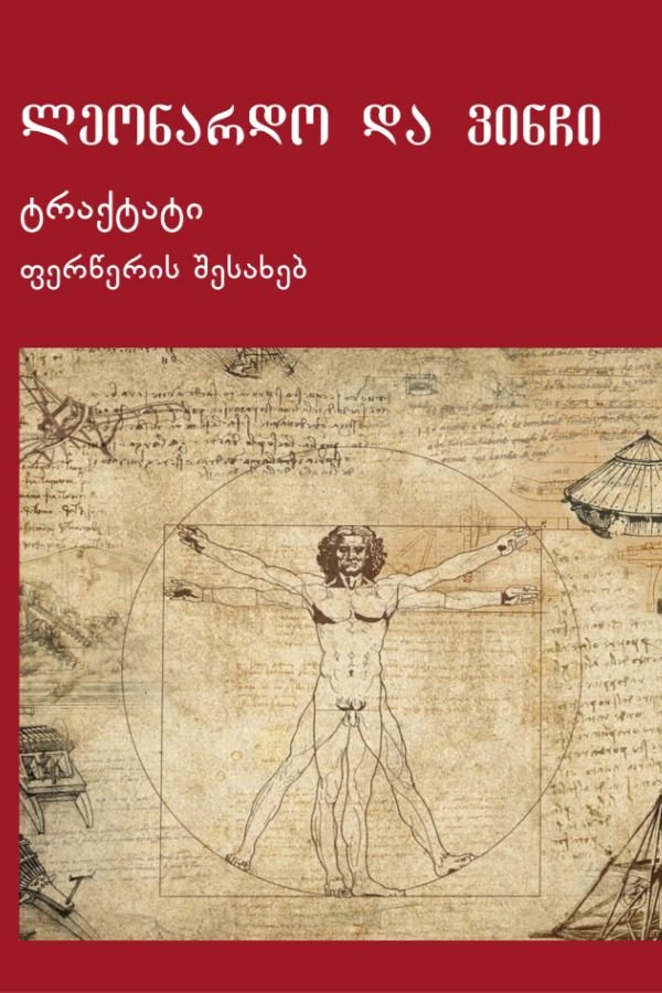 ტრაქტატი ფერწერის შესახებ