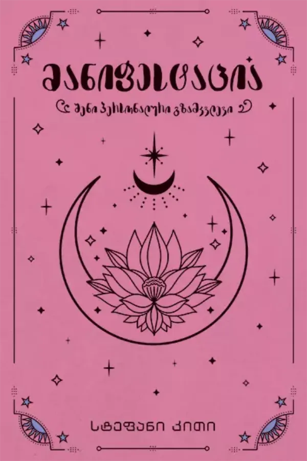 მანიფესტაცია