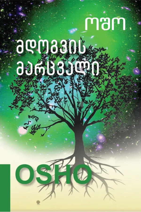 მდოგვის მარცვალი